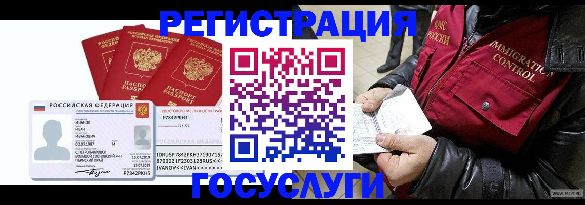 прописка в квартире в Северобайкальске