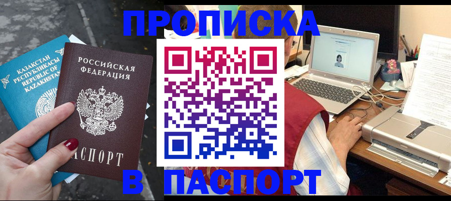 временная регистрация госуслуги в Северобайкальске