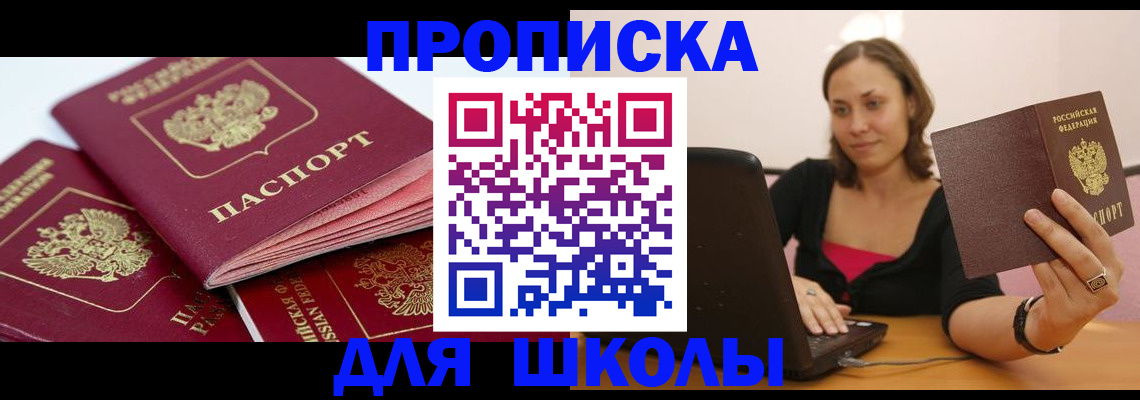 прописка законно в Северобайкальске