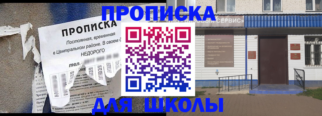 прописка 2025 в Северобайкальске