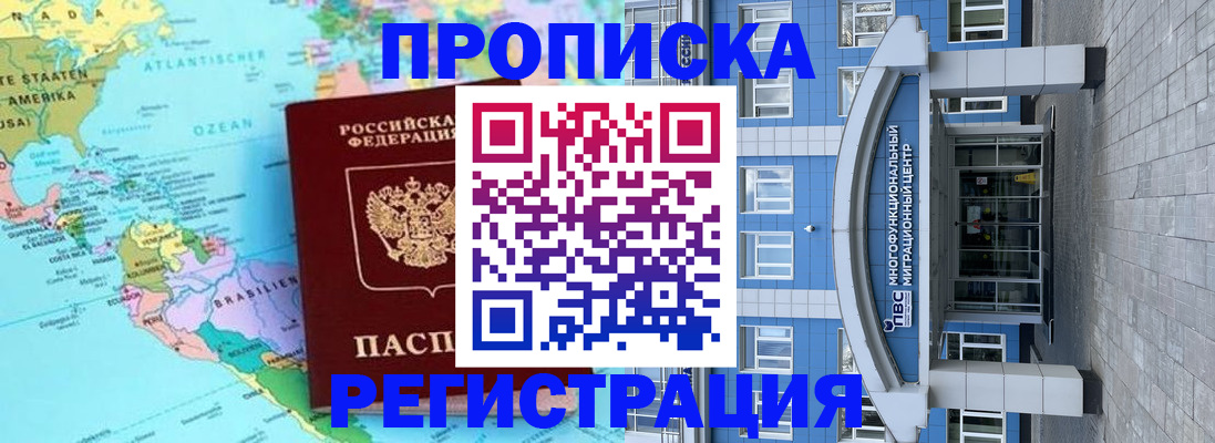 прописка законно в Северобайкальске